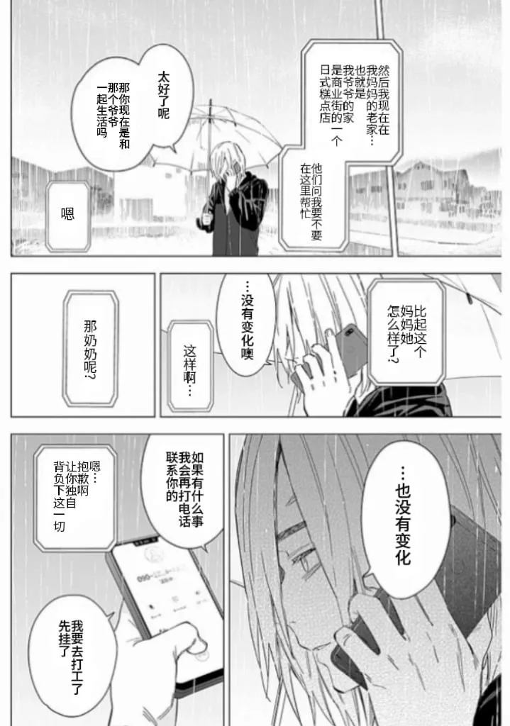 少年的深渊真人漫画,第175话2图