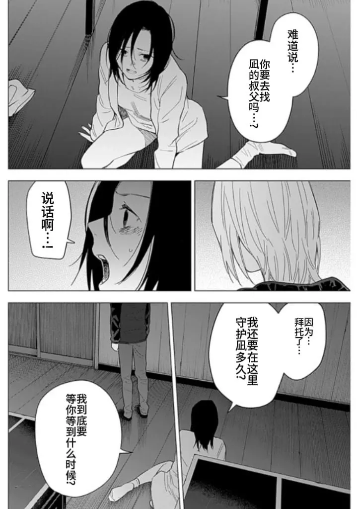 少年的深渊在线免费观看漫画,第174话2图