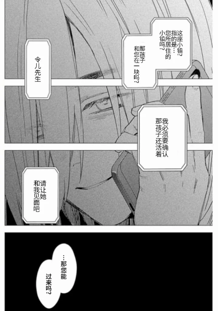 少年的深渊真人漫画,第175话2图