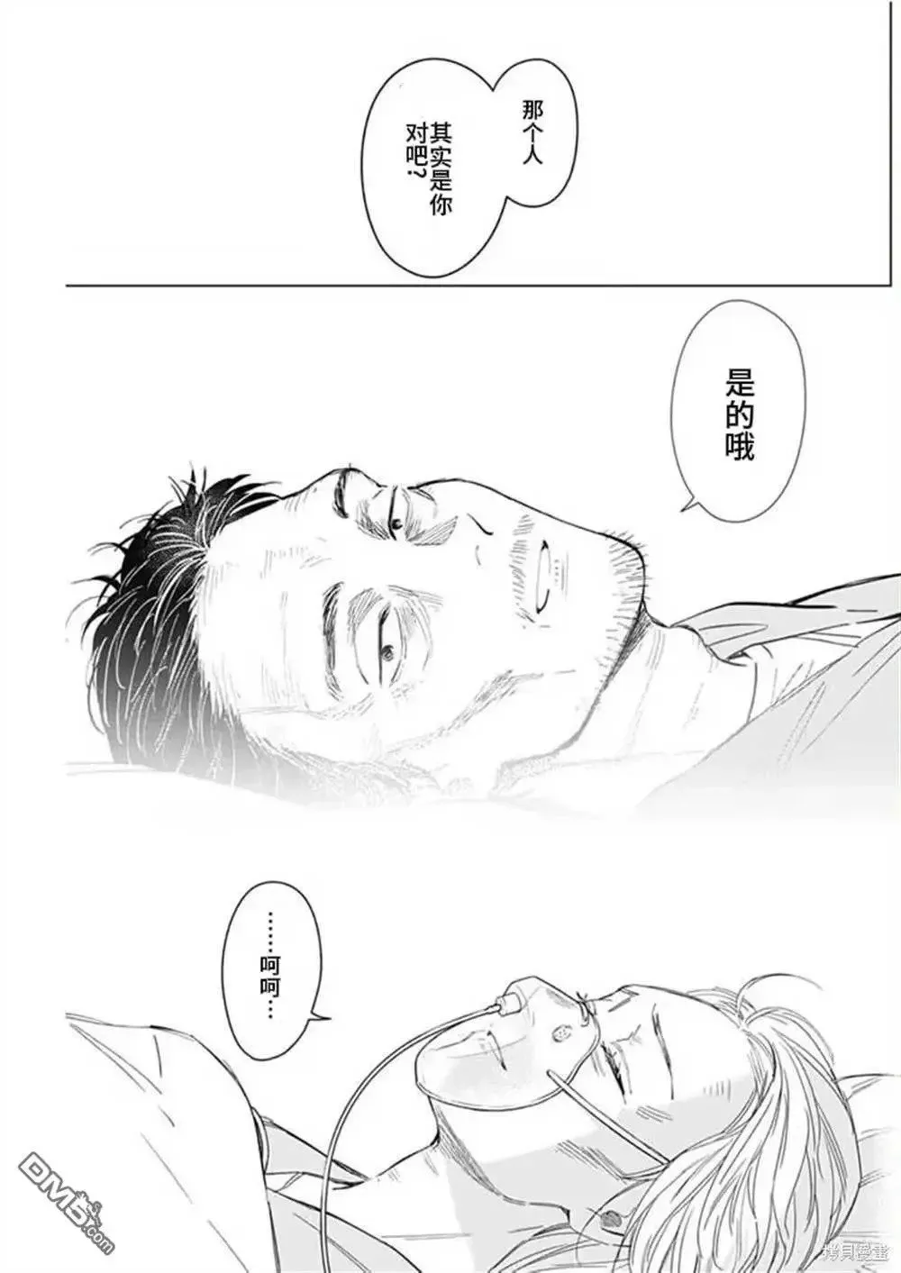 少年的深渊头像漫画,第183话1图