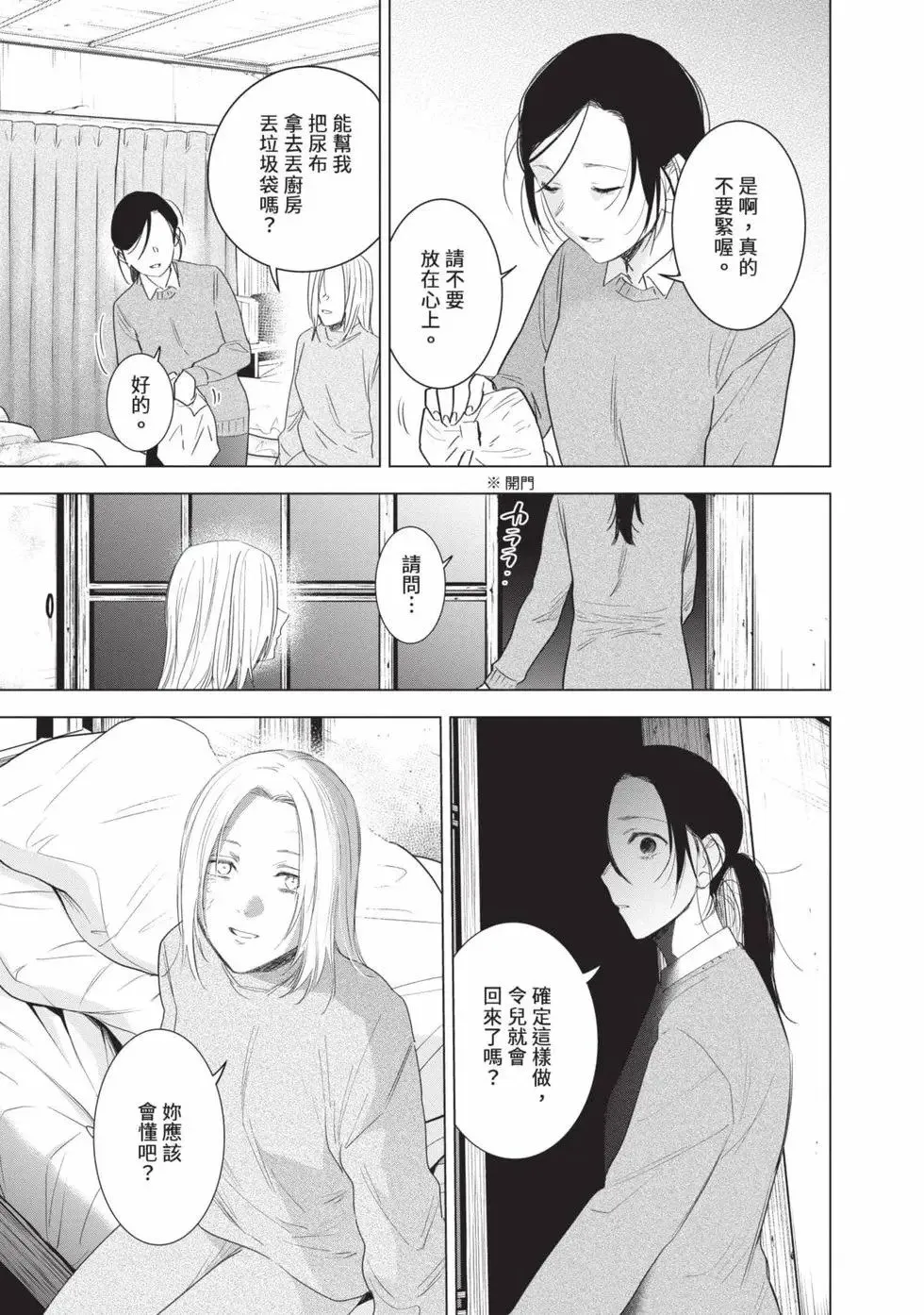 少年的深渊讲了什么内容漫画,第11卷1图