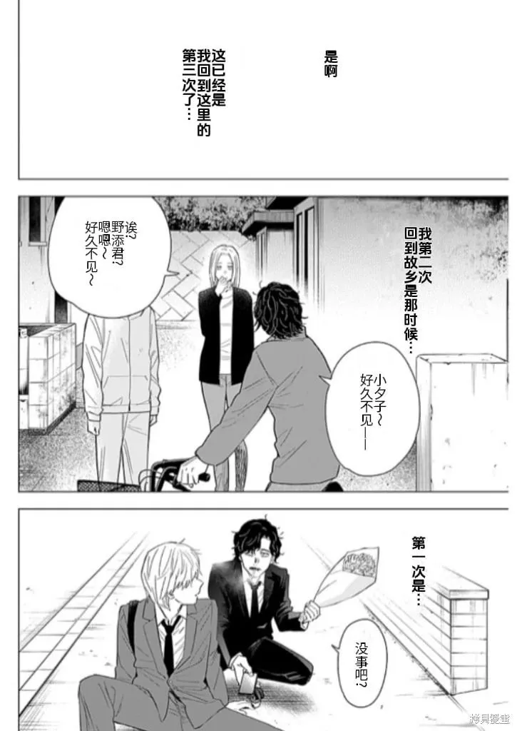 少年的深渊漫画,第179话2图