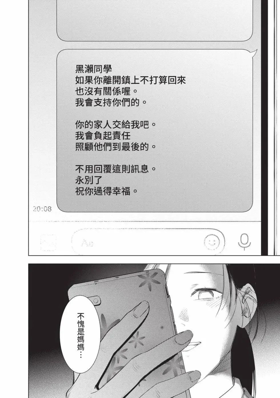 少年的深渊讲了什么内容漫画,第11卷2图