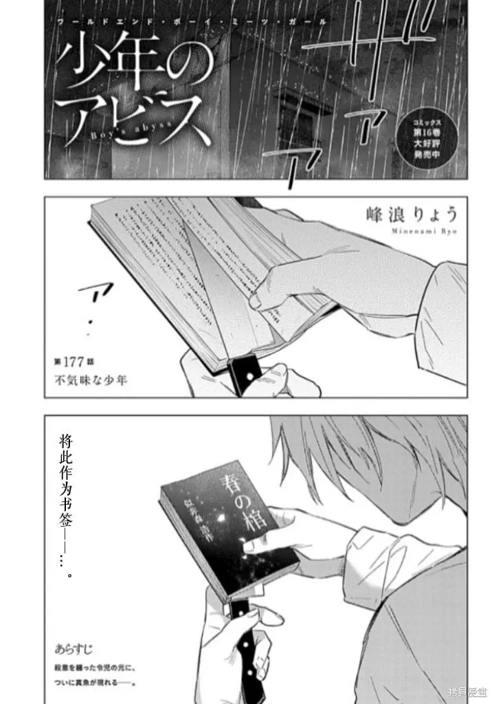 少年的深渊讲了什么内容漫画,第177话1图