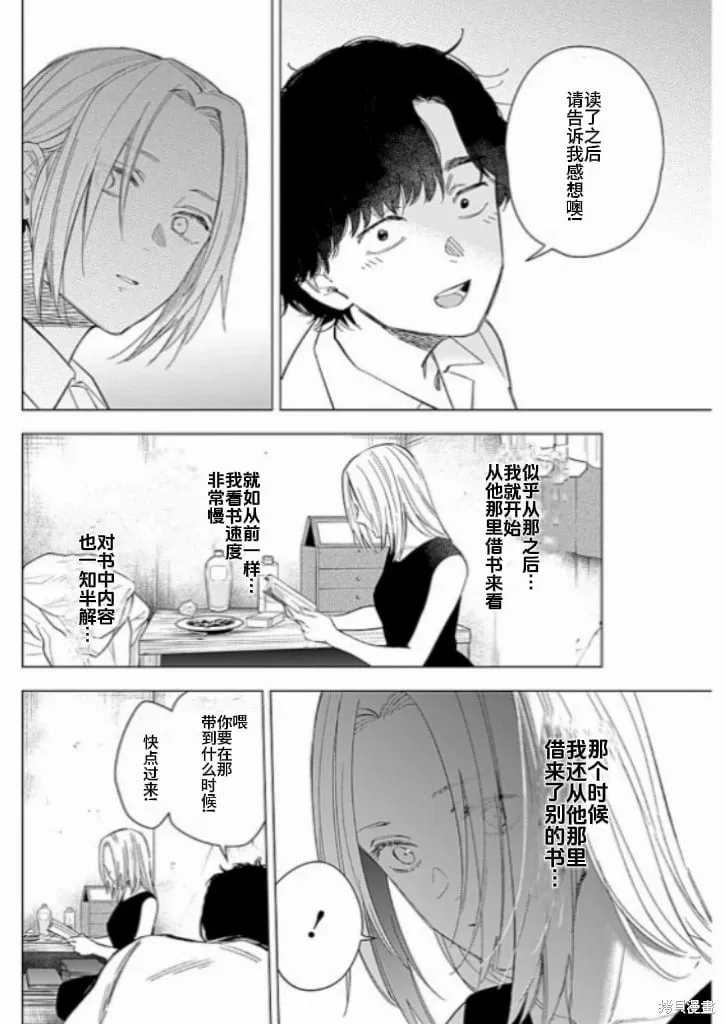 少年的深渊详解漫画,第179话2图