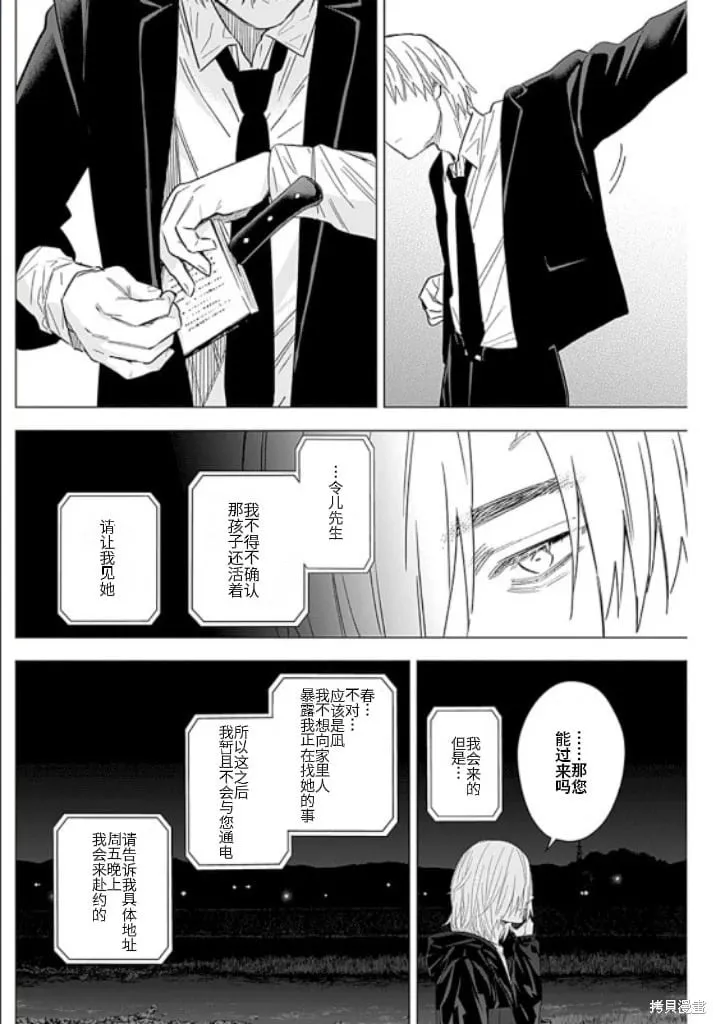 少年的深渊讲了什么内容漫画,第177话2图