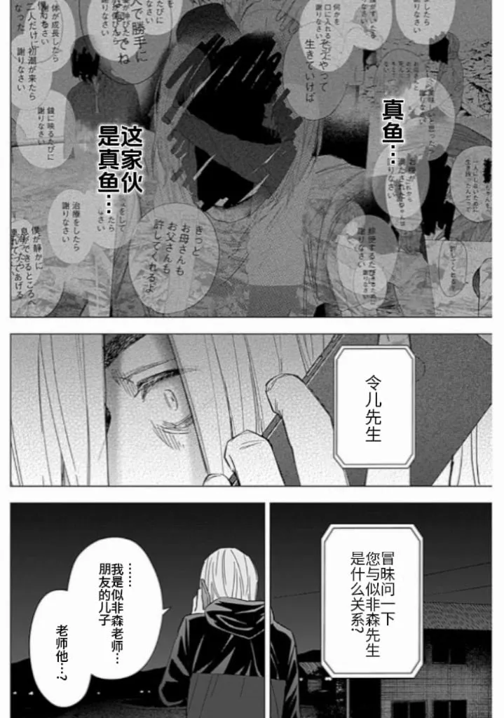 少年的深渊漫画漫画,第175话2图