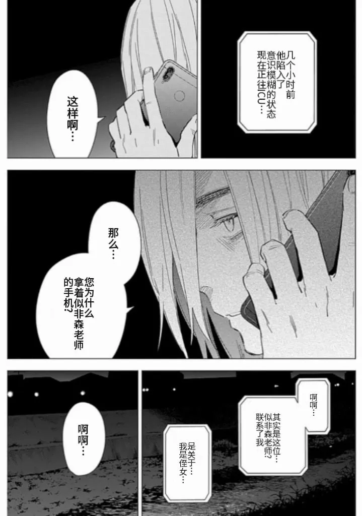 少年的深渊百科内容漫画,第175话1图