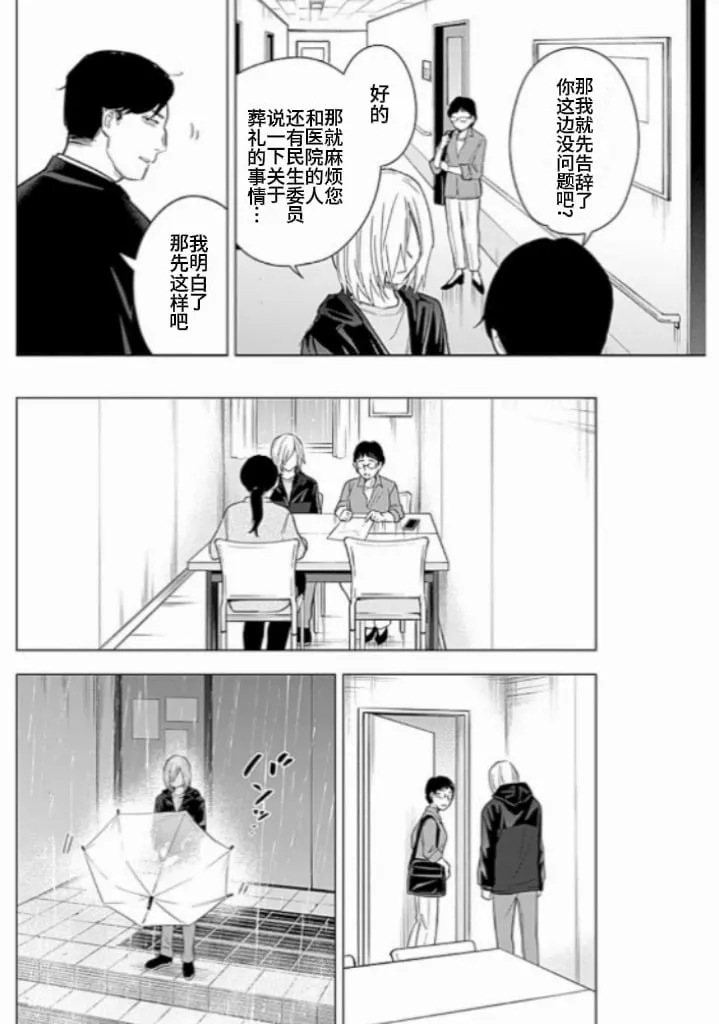 少年的深渊真人漫画,第175话2图