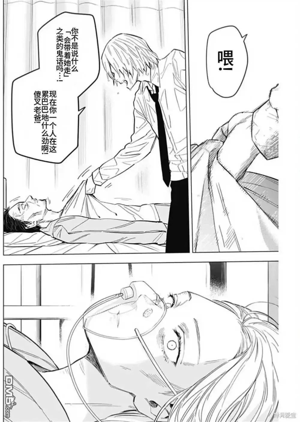 少年的深渊在线免费观看漫画,第183话2图