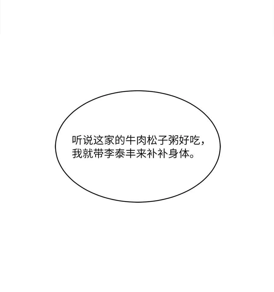 今天也在摆平娱乐圈漫画,126 当面对质争高低1图