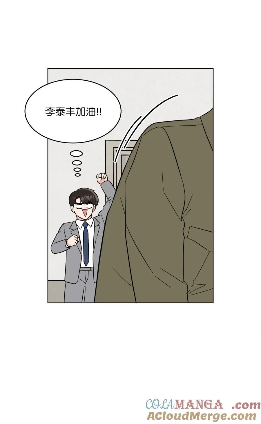 今天也在摆平娱乐圈 韩语漫画,125 胜负就在饭局中2图