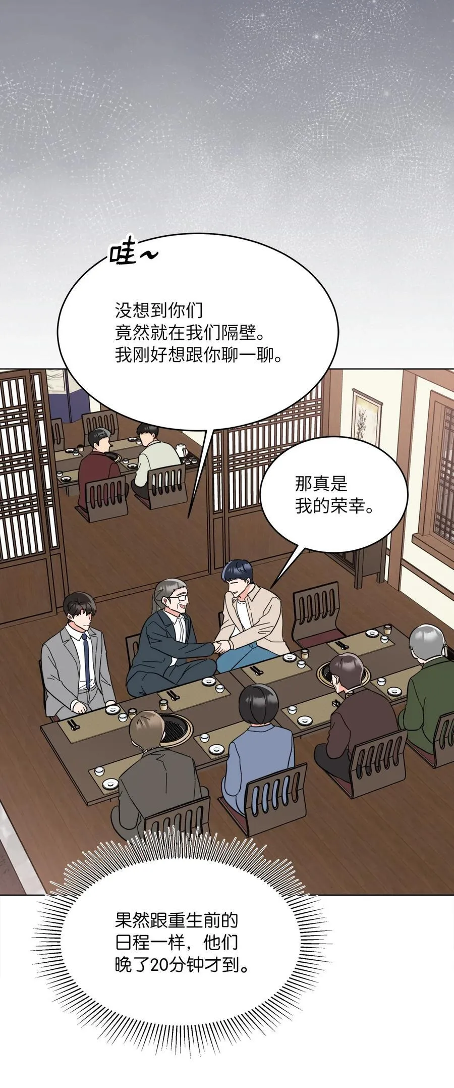 今天也在摆平娱乐圈漫画,126 当面对质争高低2图