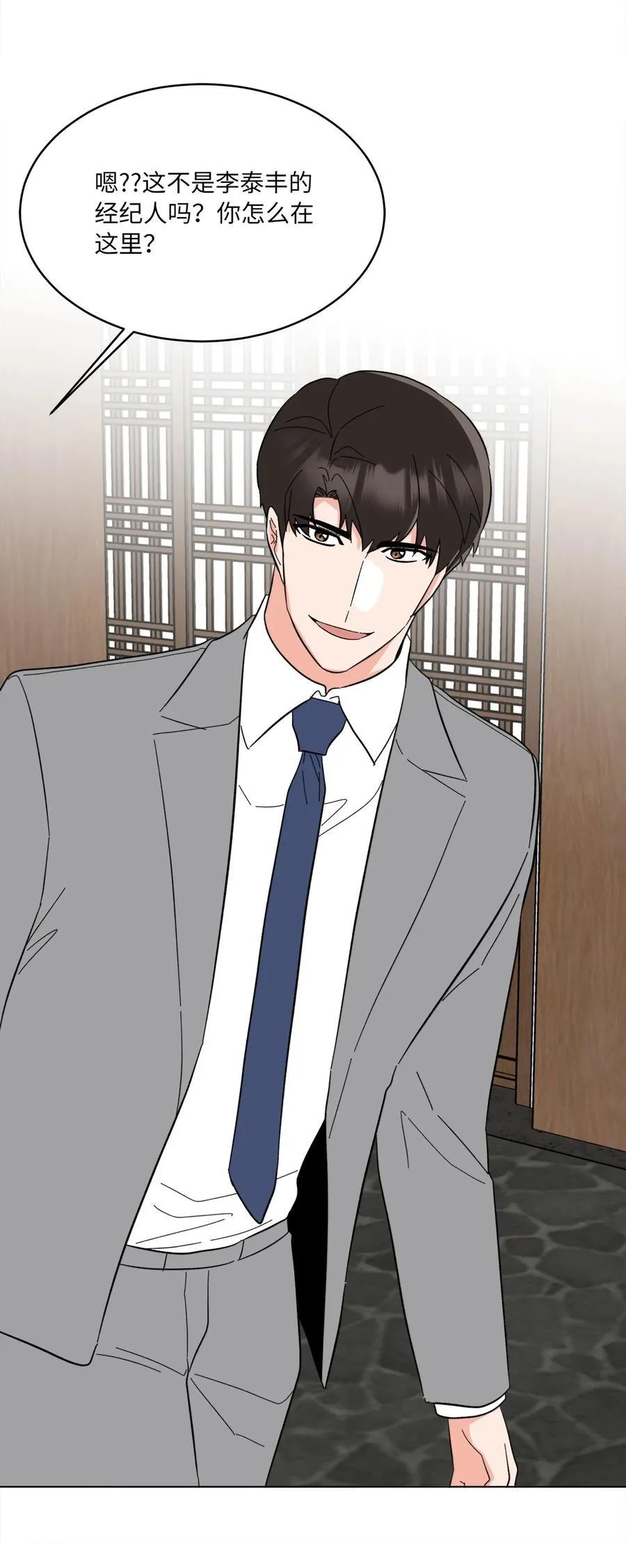今天也在摆平娱乐圈漫画,126 当面对质争高低1图
