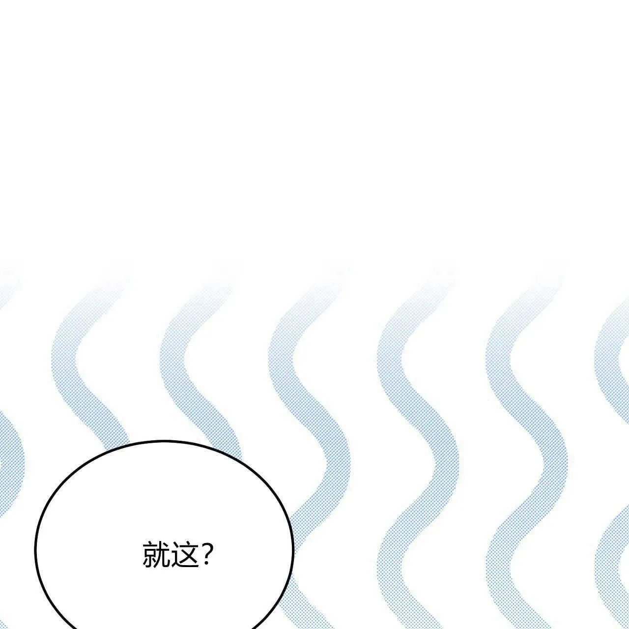 请和我签订契约吧第21集漫画,第39话2图