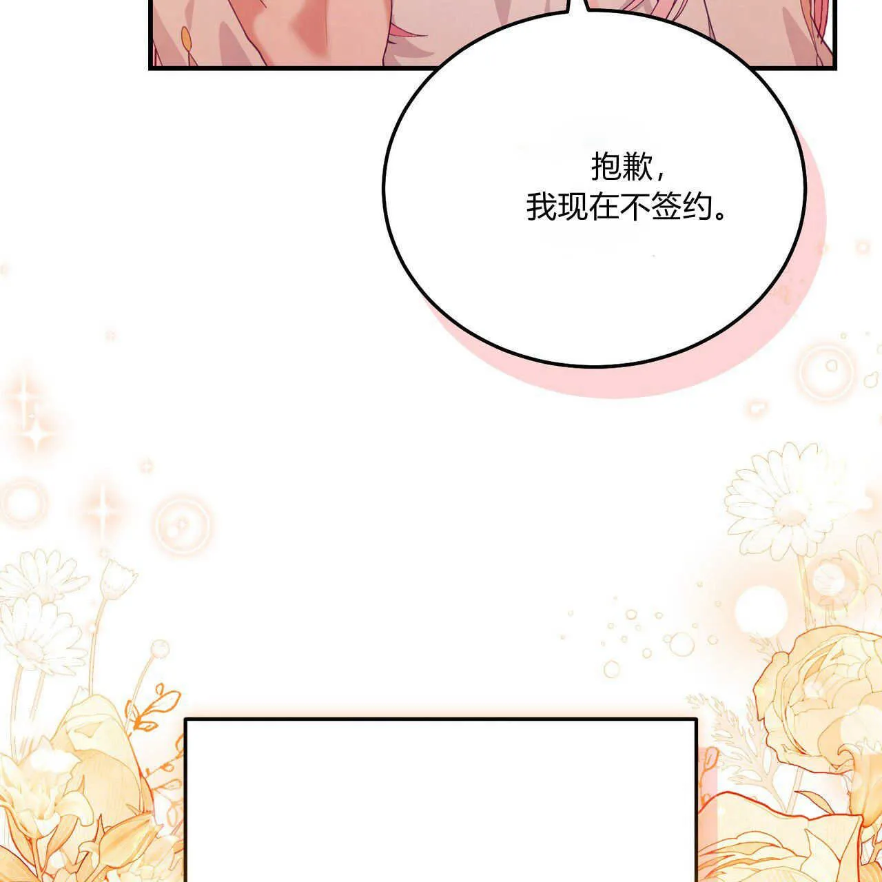 精灵小姐请与我缔结契约漫画内容漫画,第38话2图