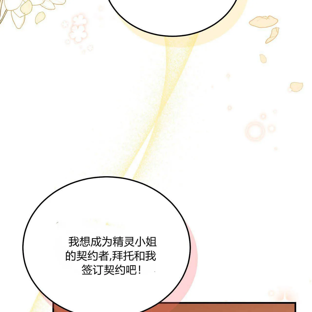 精灵契约是什么漫画,第38话2图