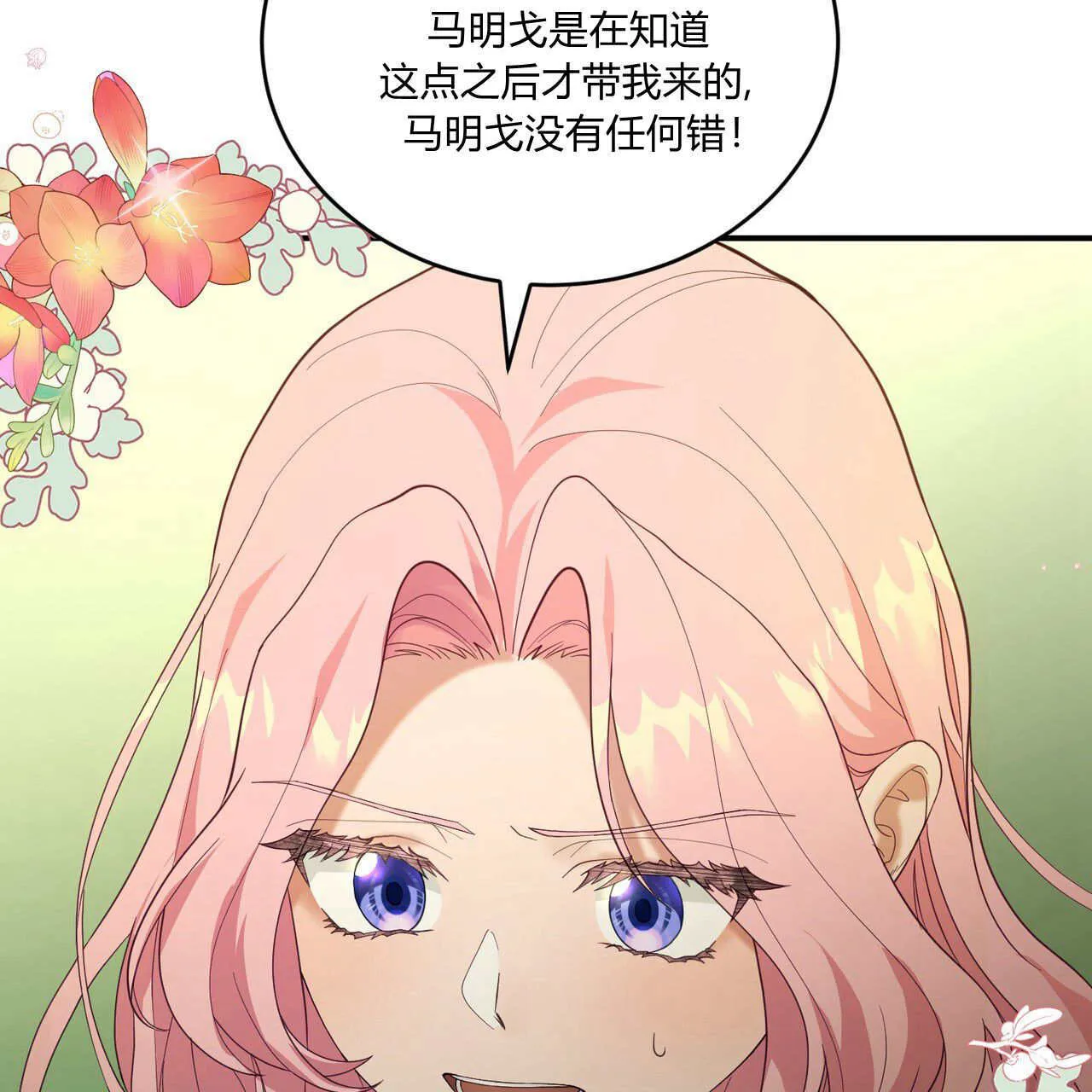 请和我签订契约吧的小说漫画,第35话2图