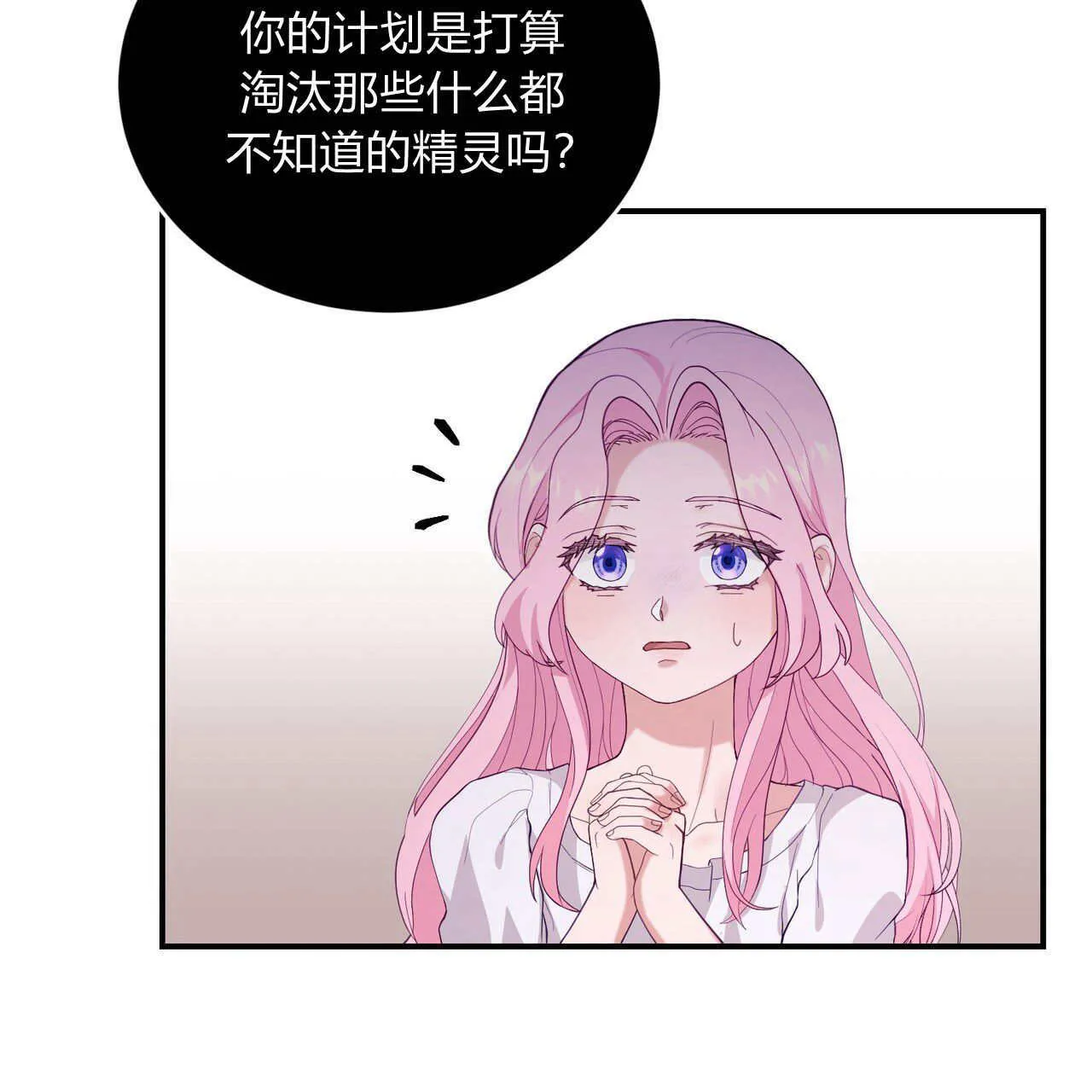 和精灵签订契约的小说漫画,第35话2图