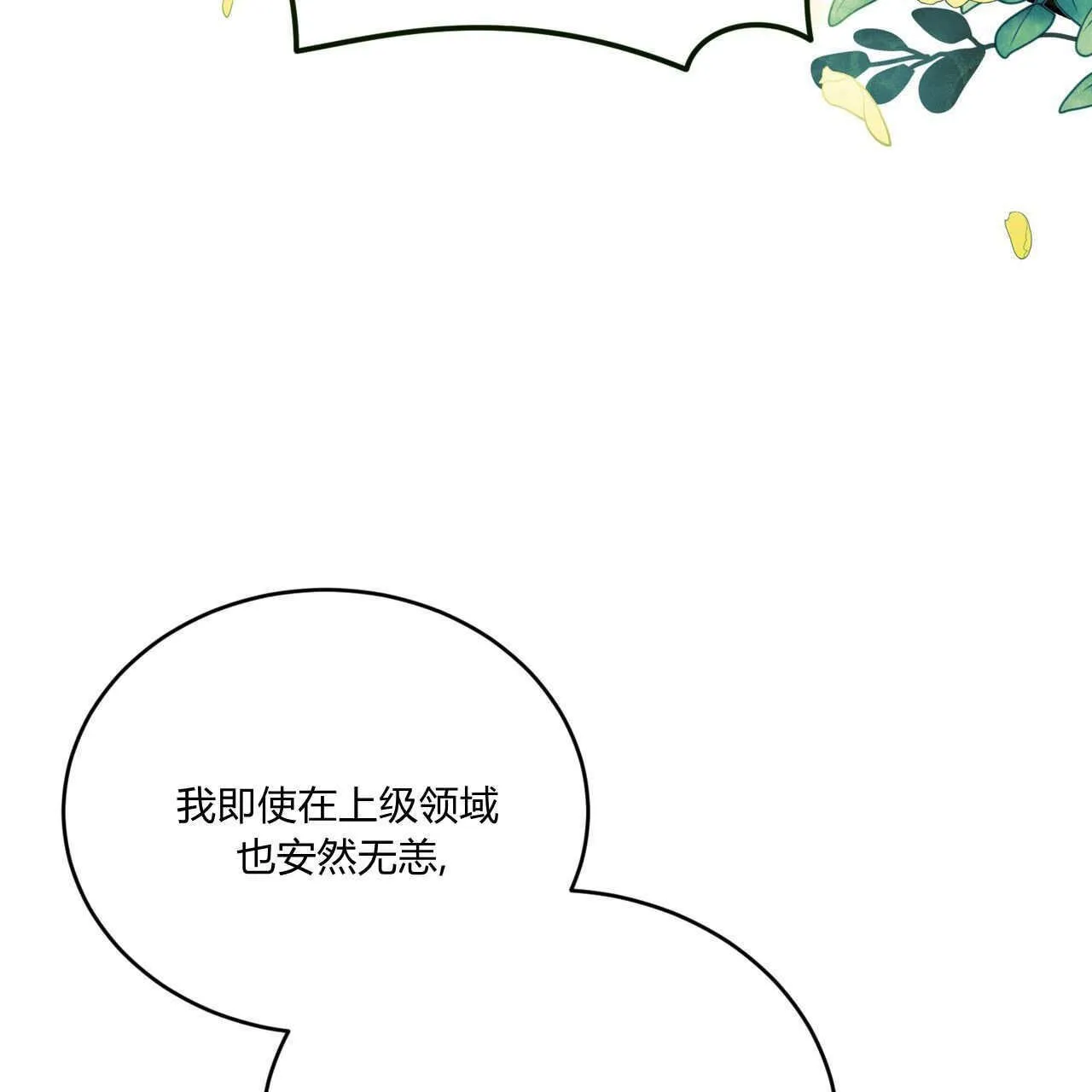 请和我签订契约吧的小说漫画,第35话1图