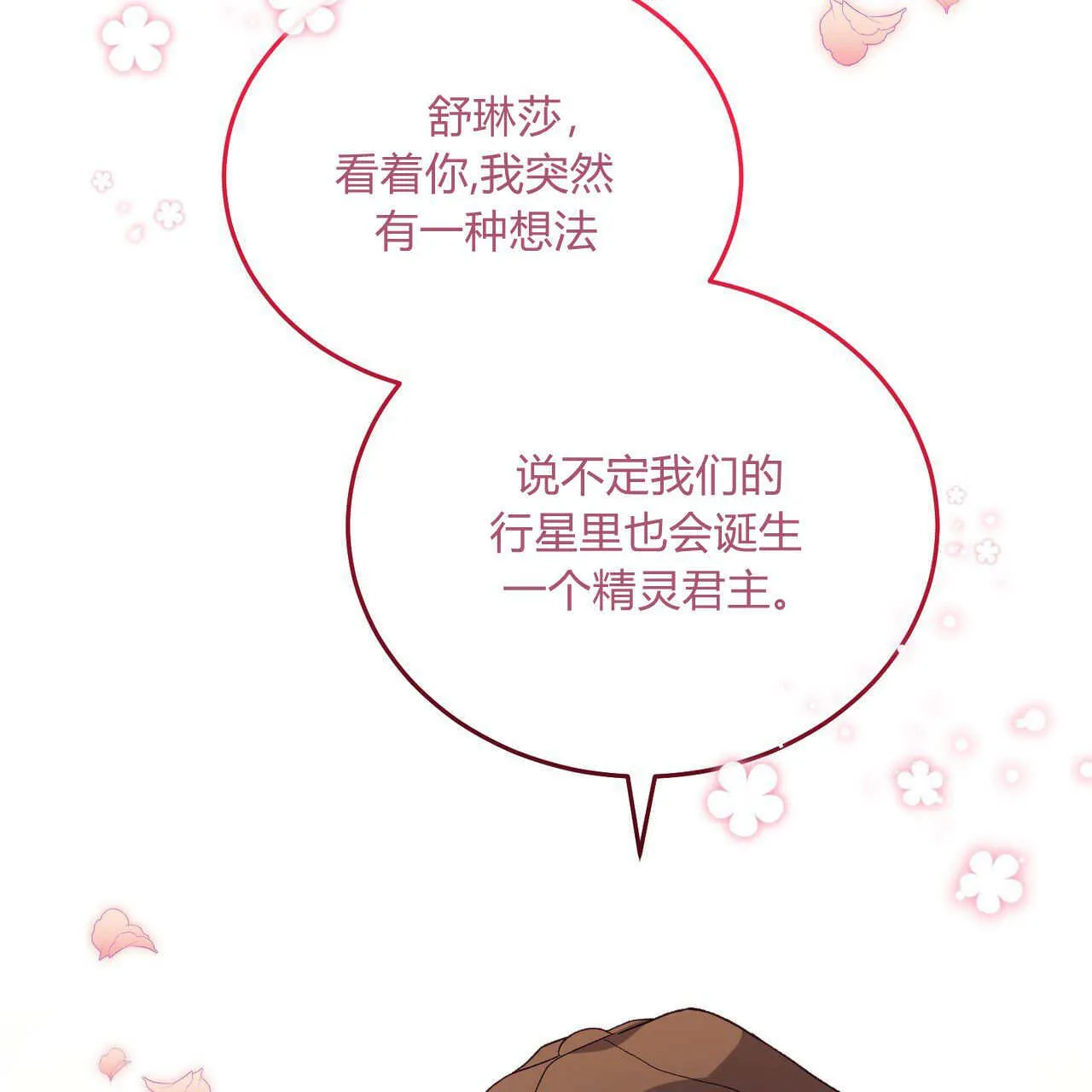 请和我签订契约吧免费阅读漫画,第34话2图