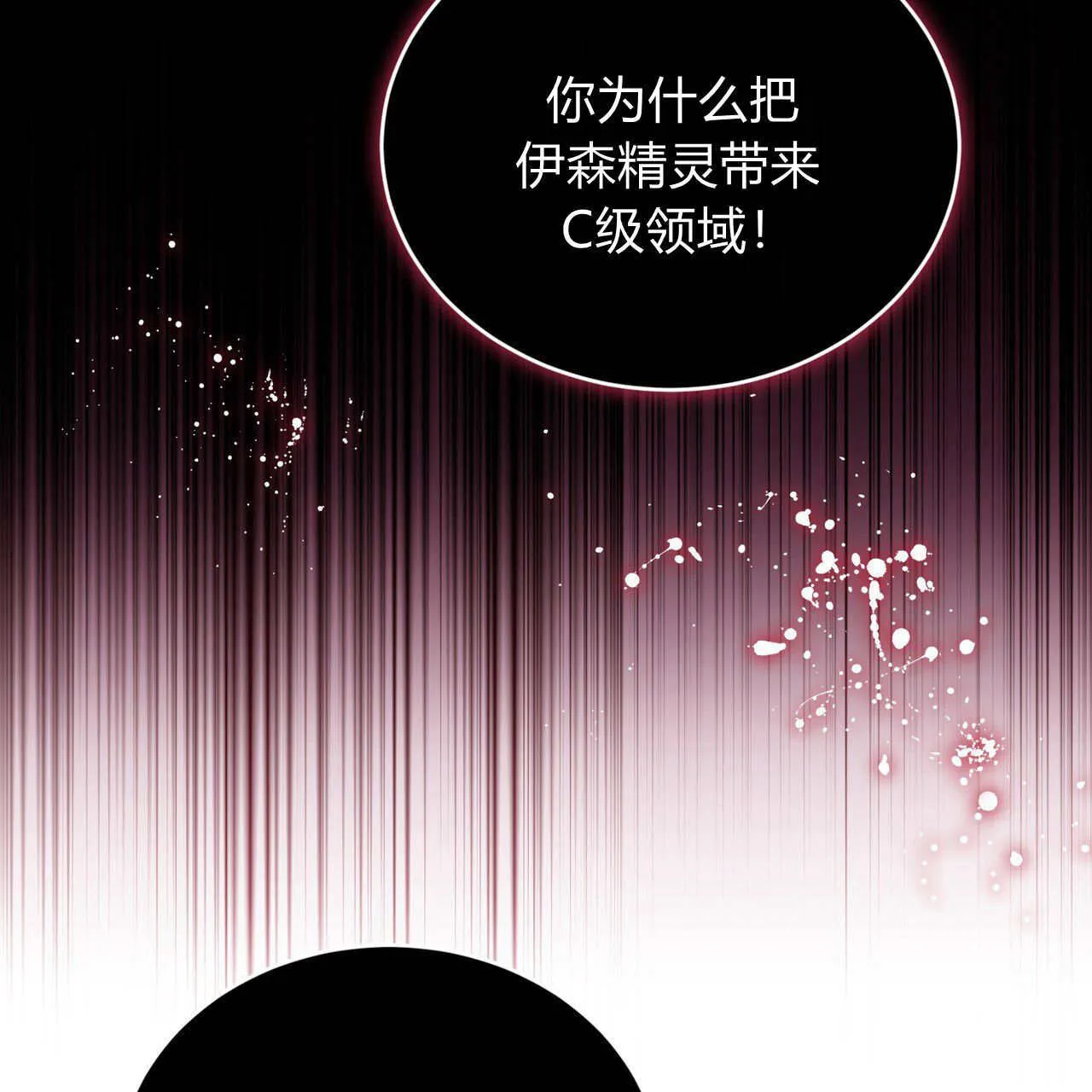 和精灵签订契约的小说漫画,第35话1图