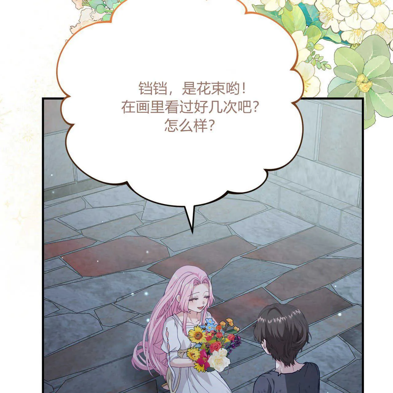 精灵契约是什么漫画,第39话2图