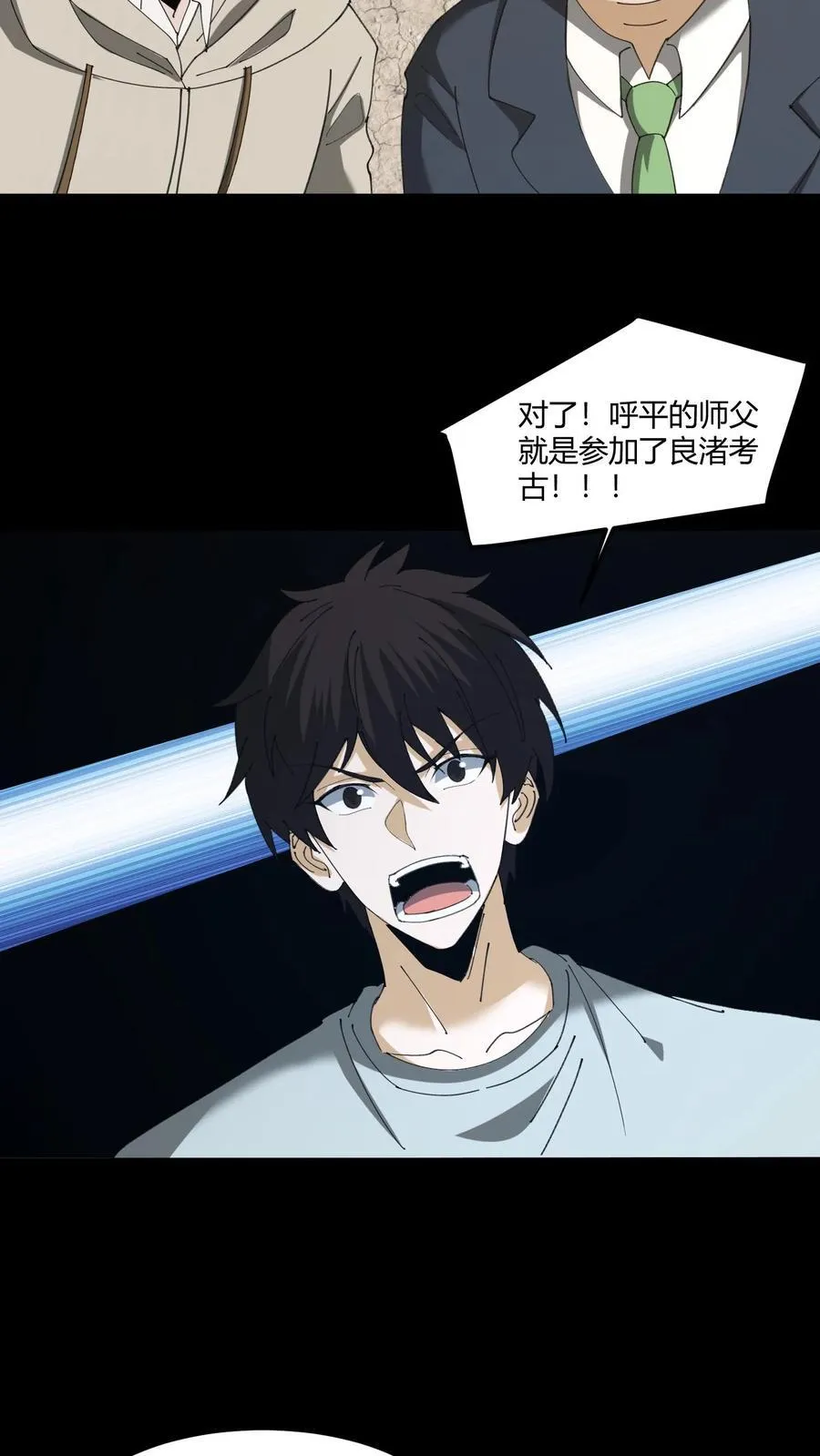 我出生当天，百鬼夜行，雪尸护道漫画,第444话 良渚神徽2图