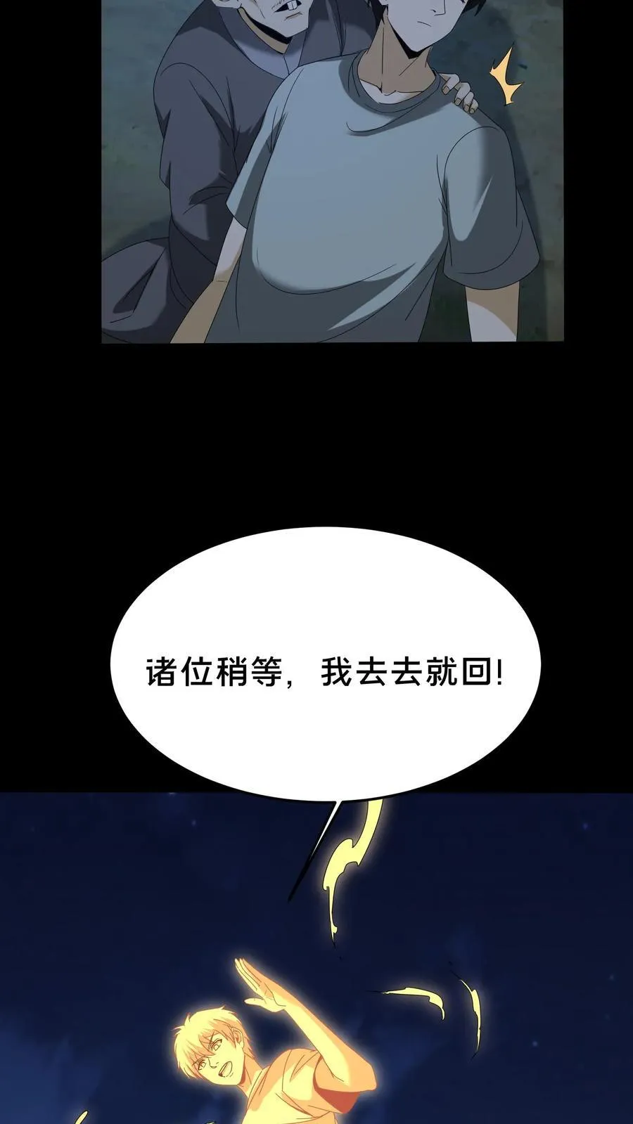 我出生当天百鬼夜行小说漫画,第472话 入地2图