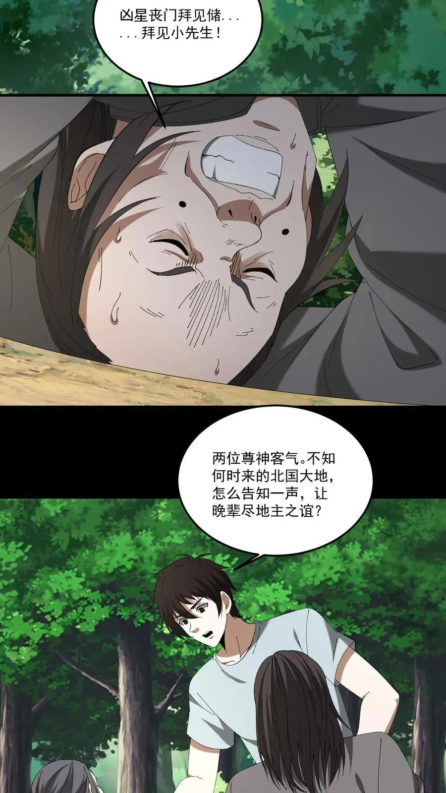 我出生当天，百鬼夜行，雪尸护道漫画,第454话 天狗之谜2图