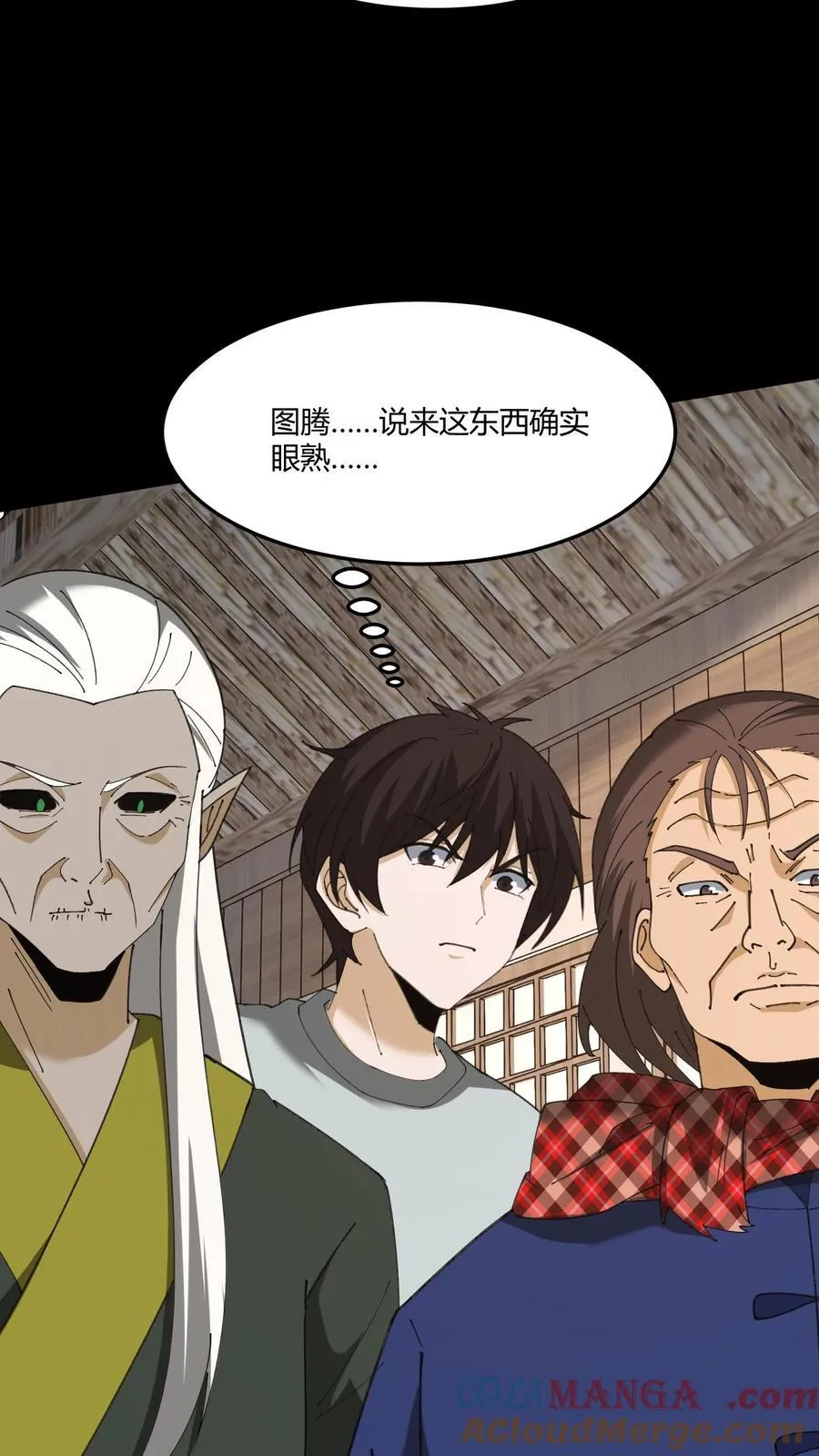 我出生当天，百鬼夜行，雪尸护道漫画,第444话 良渚神徽1图