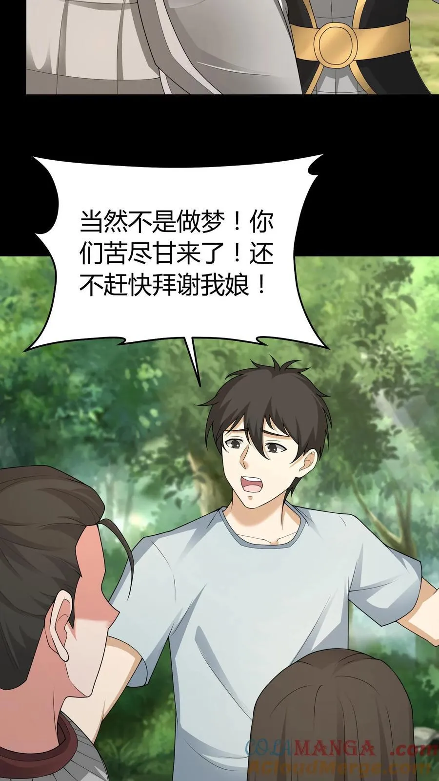我出生当天百鬼夜行小说漫画,第463话 光华府封神1图