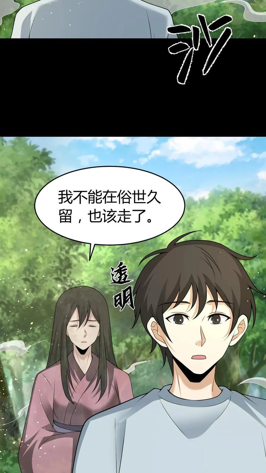 我出生当天百鬼夜行小说漫画,第463话 光华府封神2图