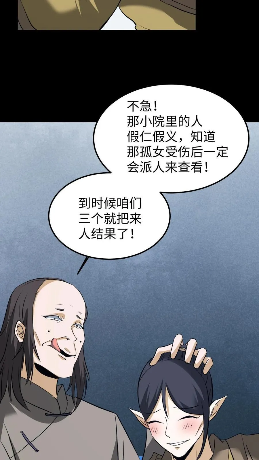 我出生当天百鬼夜行雪尸护道女主漫画,第447话 放我自由2图
