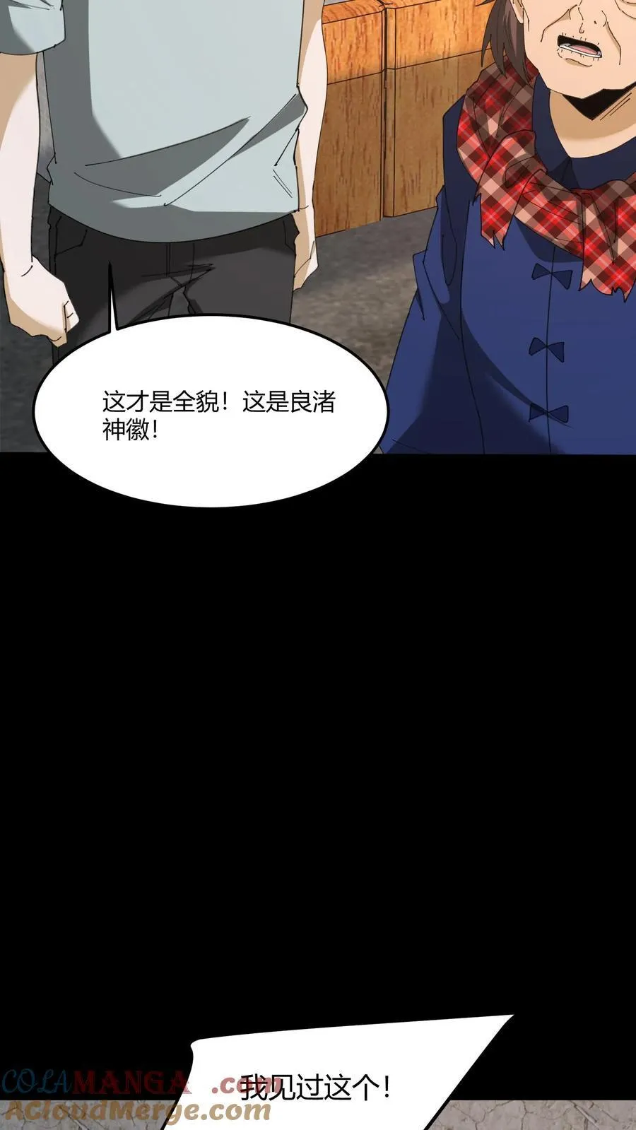 我出生当天，百鬼夜行，雪尸护道漫画,第444话 良渚神徽1图