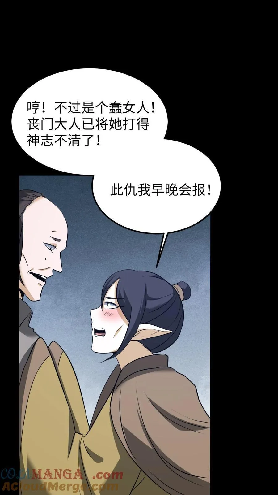 我出生当天百鬼夜行雪尸护道女主漫画,第447话 放我自由1图