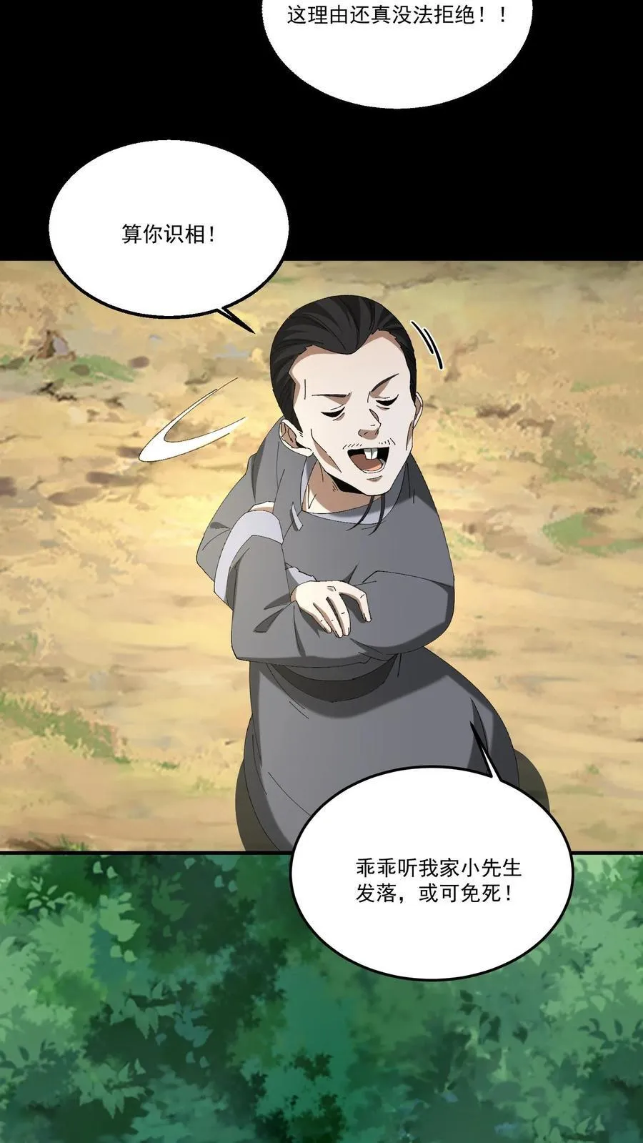 我出生当天，百鬼夜行，雪尸护道漫画,第454话 天狗之谜2图