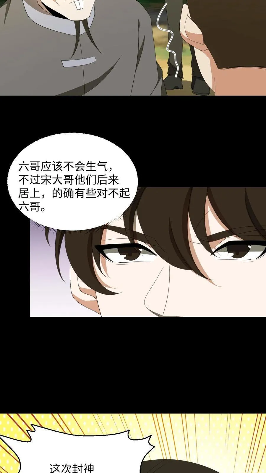 我出生当天，百鬼夜行，雪尸护道漫画,第465话 又生枝节2图