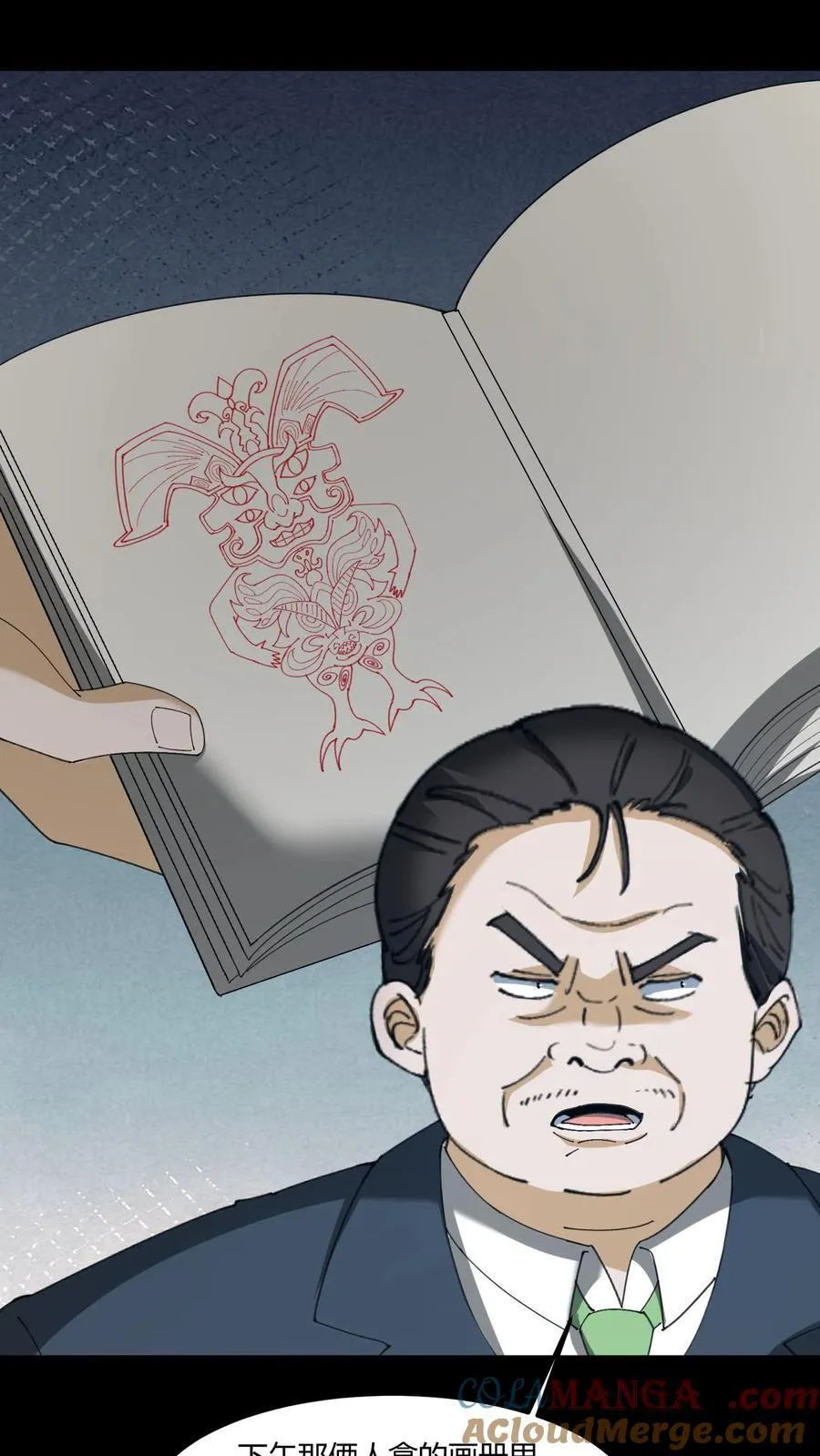 我出生当天，百鬼夜行，雪尸护道漫画,第444话 良渚神徽1图