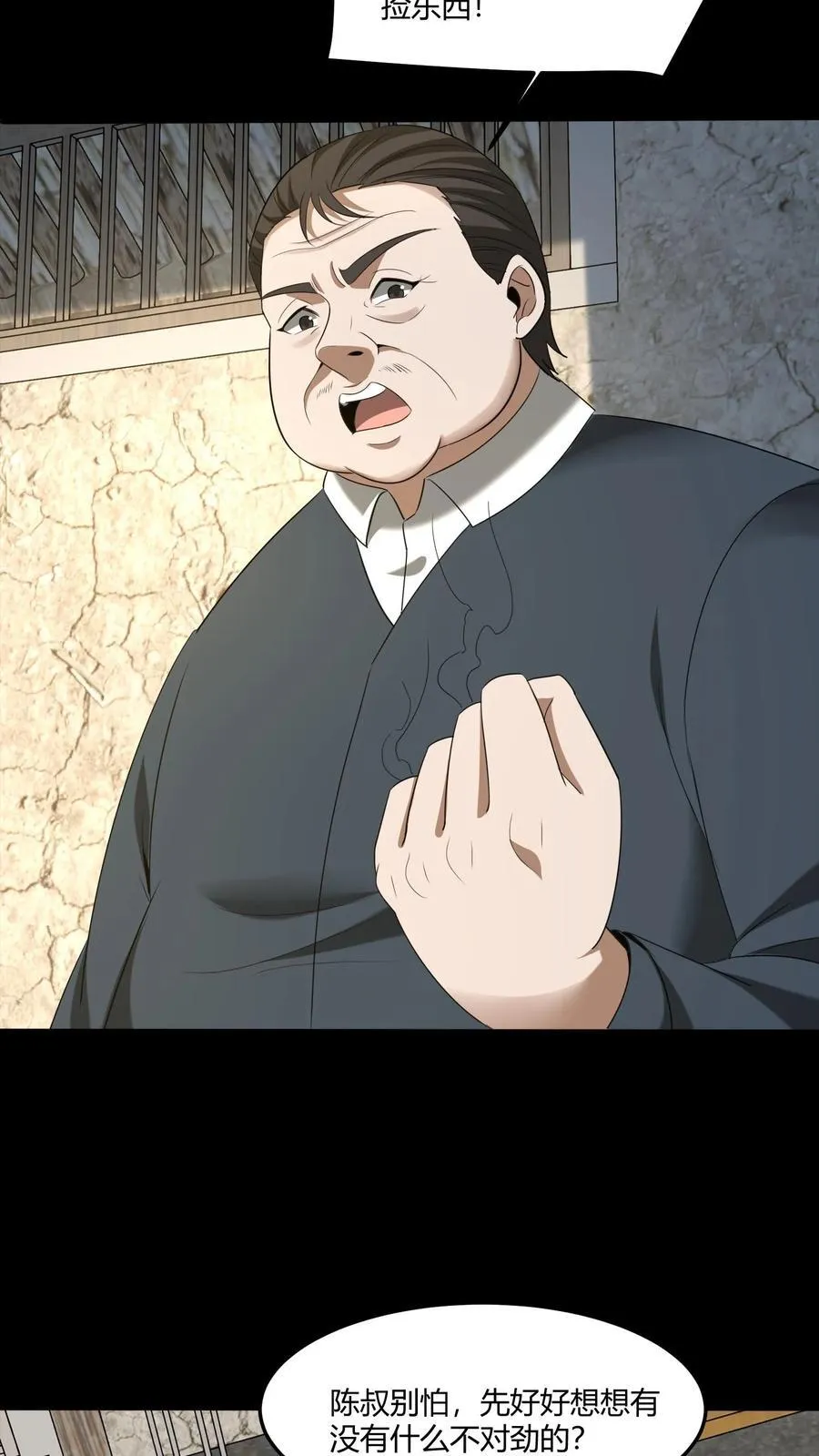 我出生当天，百鬼夜行，雪尸护道漫画,第443话 图腾的诅咒2图