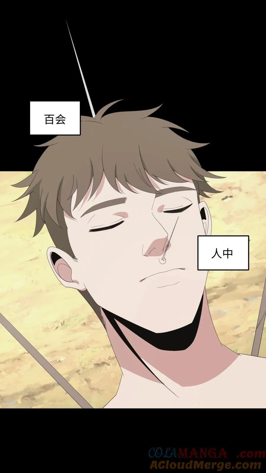 雪尸护道 第713章漫画,第467话 生而复死1图