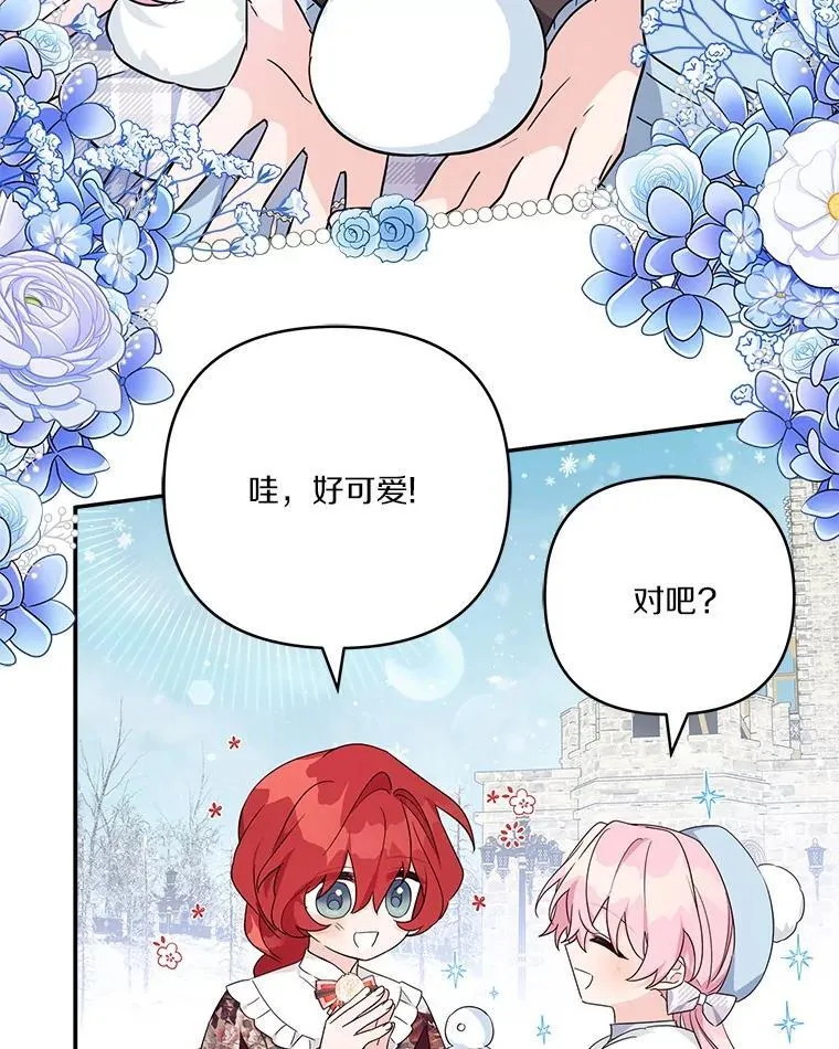 反派家族的掌权小女儿漫画,79.准备礼物2图