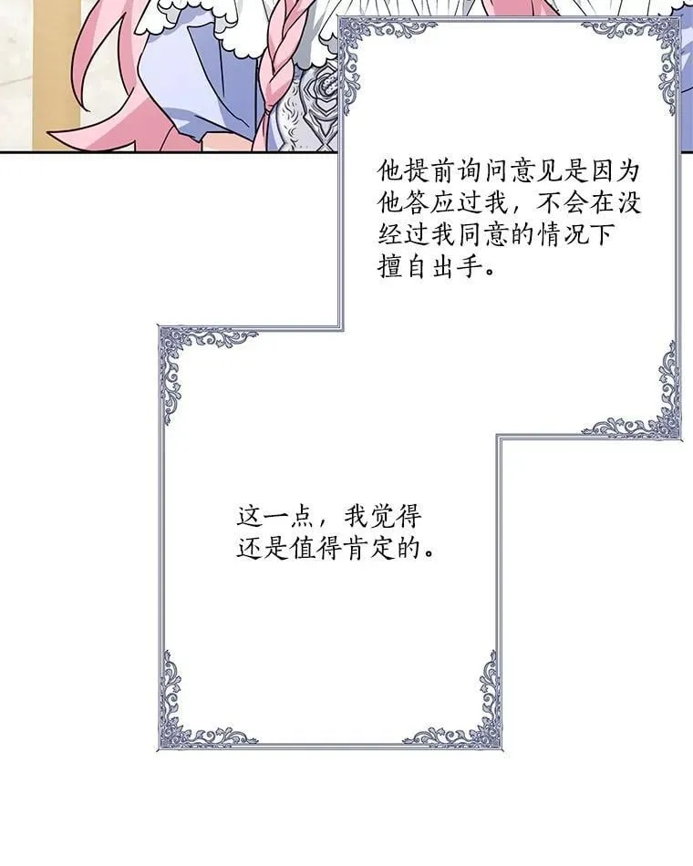 反派家族的掌权小女儿漫画漫画,89.揭露真面目2图