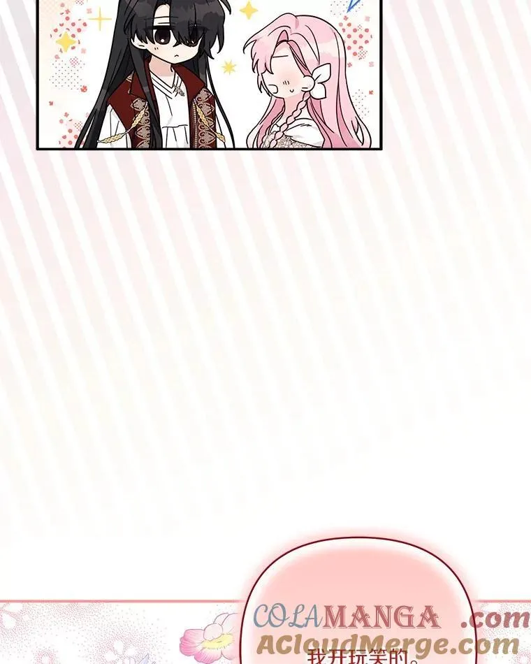 反派家族的掌权小女儿漫画,83.愿意等你1图