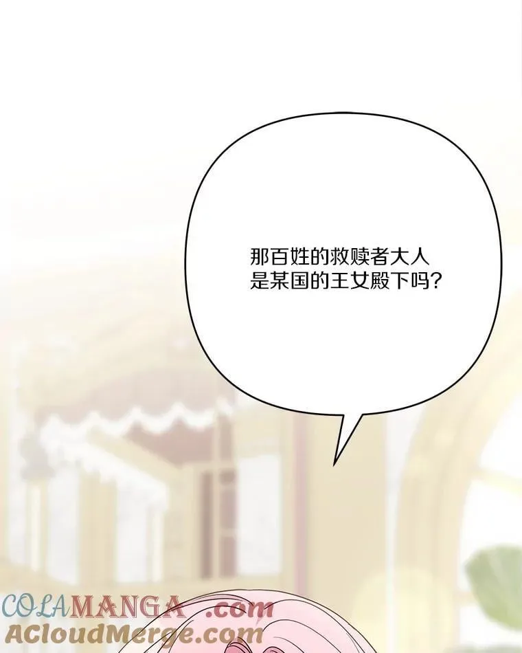 反派家族的掌权小女儿漫画,81.寻找卡片游戏1图