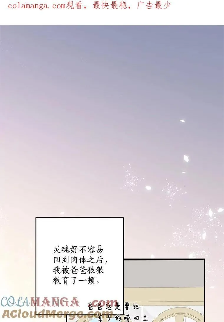 反派家族的掌权小女儿漫画,77.先保护好自己1图