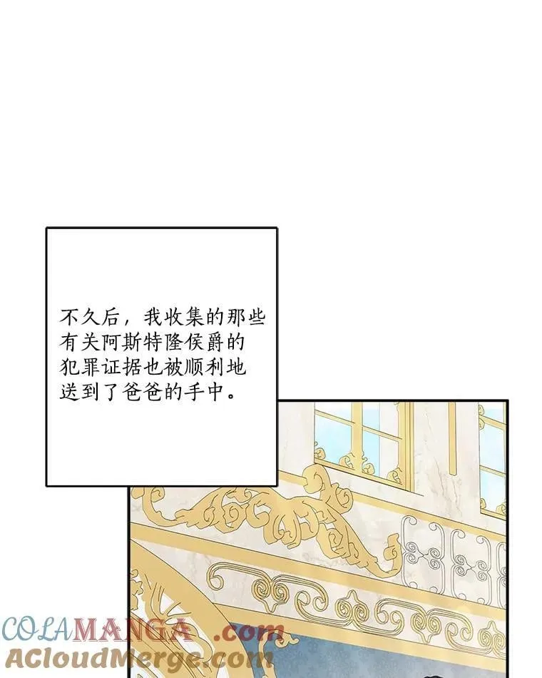 反派家族的掌权小女儿83话漫画,77.先保护好自己1图