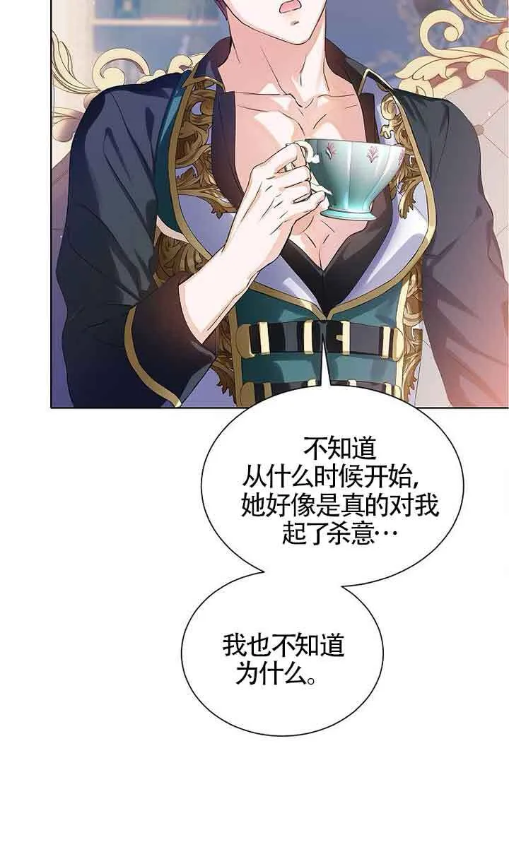 恶棍家族的继承人32漫画,第13话1图