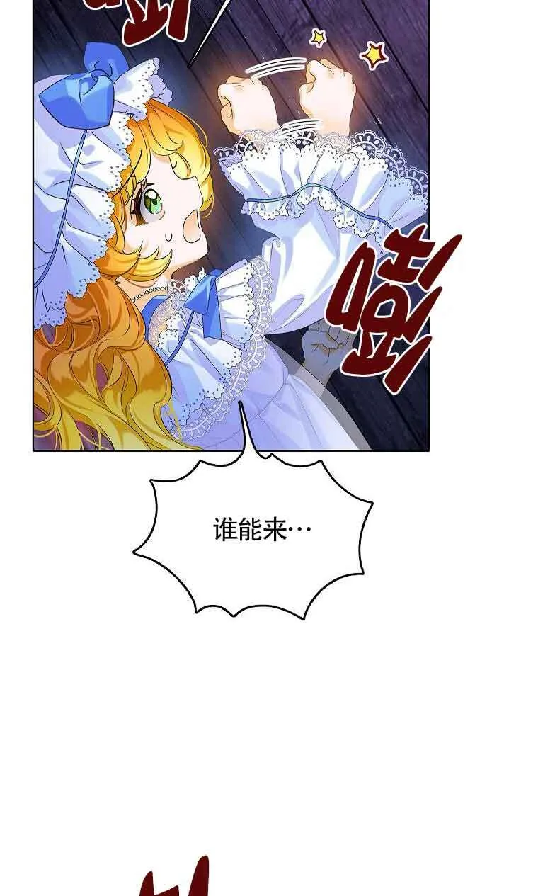 恶棍家族的继承人32漫画,第05话2图