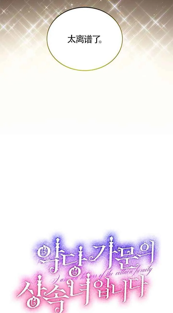 恶棍家族的继承人32漫画,第16话1图